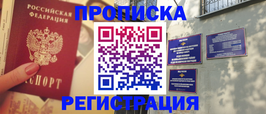 прописка штамп в Фролово