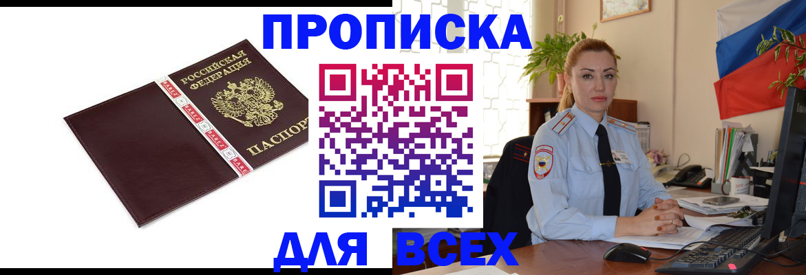 временная регистрация купить в Фролово