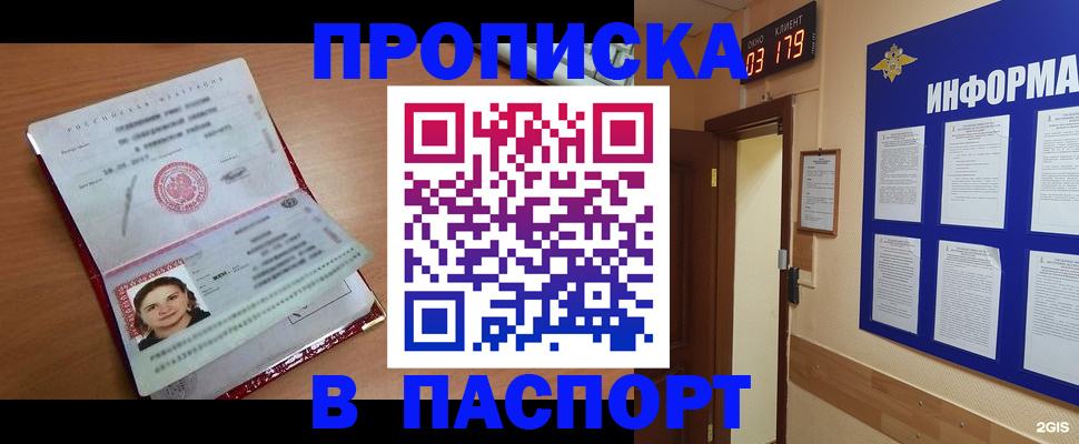 прописка 2025 в Фролово