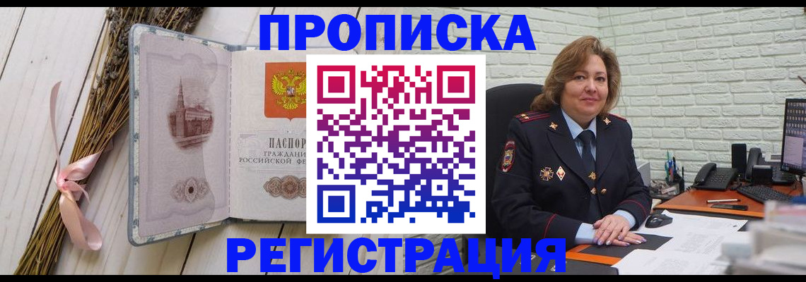 прописка гарантия в Фролово
