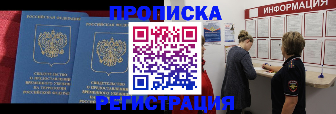 прописка в Фролово